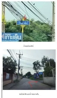 บ้านเดี่ยว ปากข้าวสาร-สระบุรี