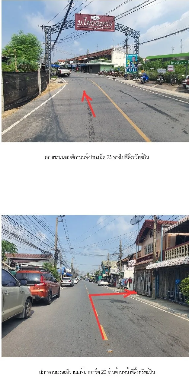 ทาวน์เฮ้าส์ ไทยสมุทร ติวานนท์-ปากเกร็ด 23