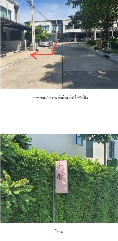 ทาวน์เฮ้าส์ พลีโน่ ชัยพฤกษ์-แจ้งวัฒนะ 2 [ซ.4/1] รูปที่ 4
