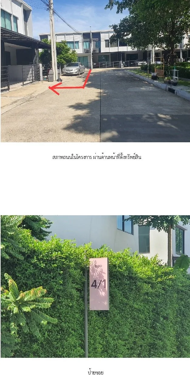 ทาวน์เฮ้าส์ พลีโน่ ชัยพฤกษ์-แจ้งวัฒนะ 2 [ซ.4/1]
