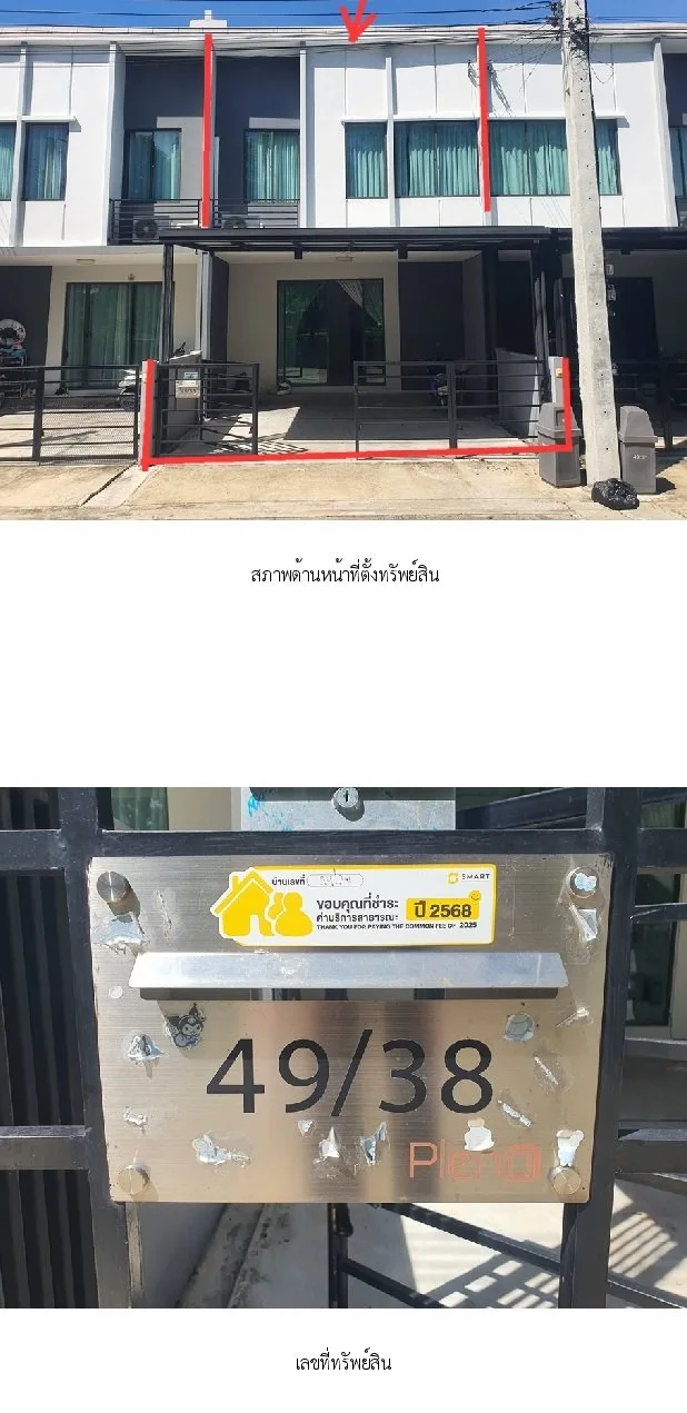 ทาวน์เฮ้าส์ พลีโน่ ชัยพฤกษ์-แจ้งวัฒนะ 2 [ซ.4/1]