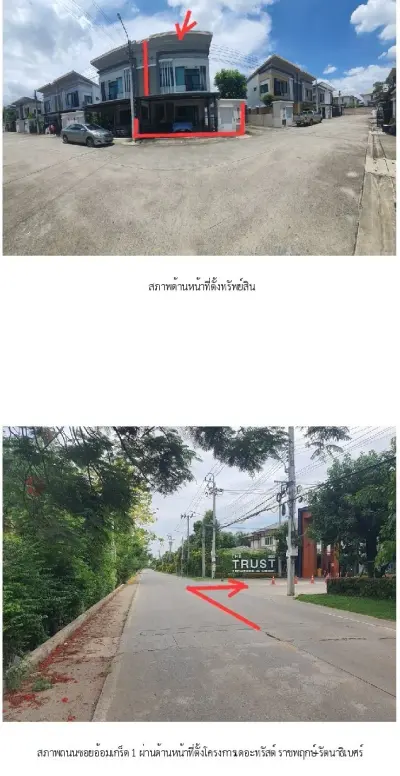 ทาวน์เฮ้าส์ เดอะทรัสต์ ราชพฤกษ์-รัตนาธิเบศร์ [ซ.8] รูปที่ 1