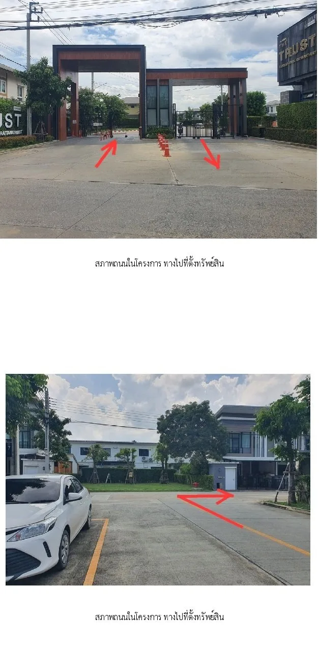 ทาวน์เฮ้าส์ เดอะทรัสต์ ราชพฤกษ์-รัตนาธิเบศร์ [ซ.8]