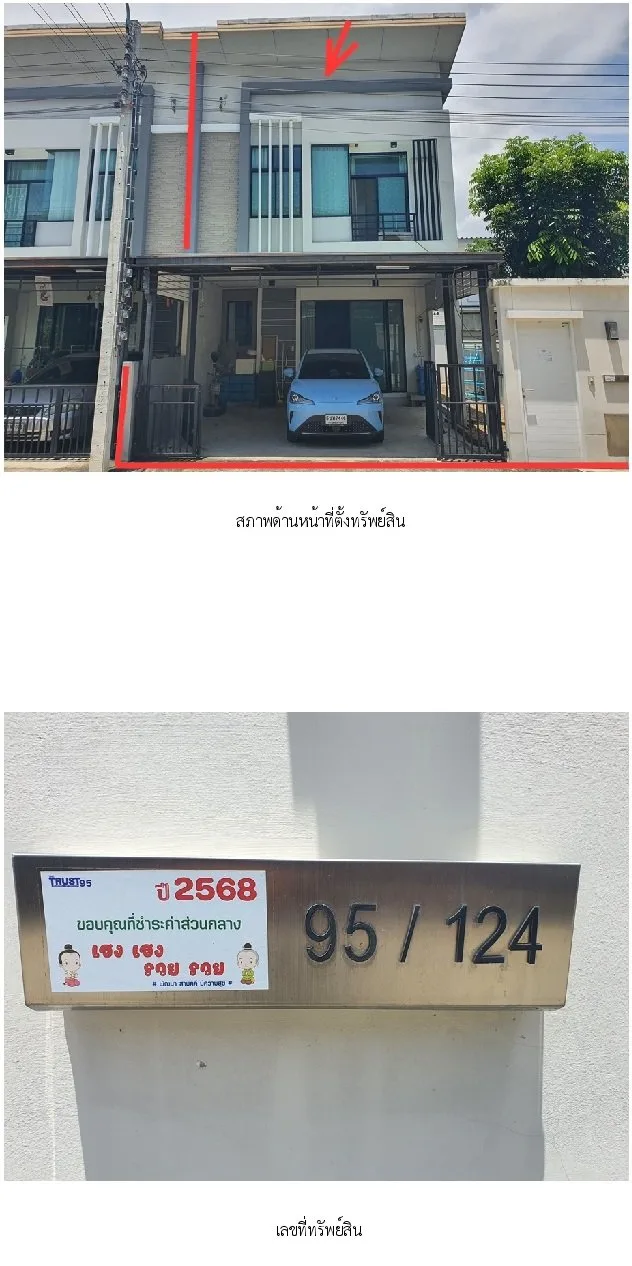 ทาวน์เฮ้าส์ เดอะทรัสต์ ราชพฤกษ์-รัตนาธิเบศร์ [ซ.8]