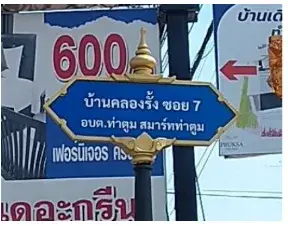 อาคารพาณิชย์ โครงการ บ้านทองวิเศษ ปราจีนบุรี รูปที่ 4