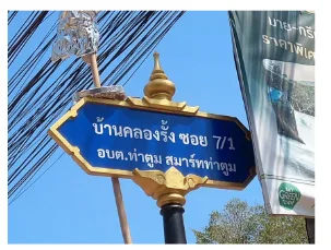 อาคารพาณิชย์ โครงการ บ้านทองวิเศษ ปราจีนบุรี