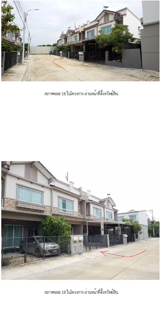 ทาวน์เฮ้าส์ อินดี้ เวสต์เกต [ซ.18]