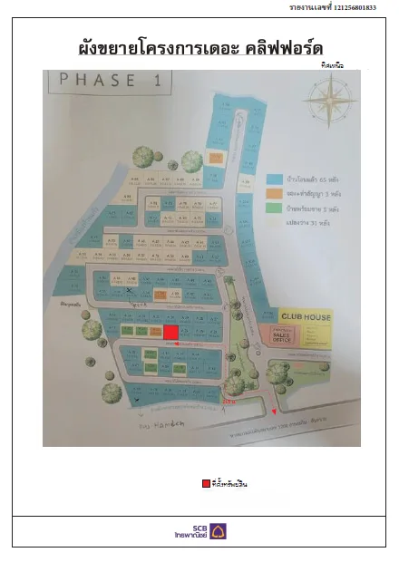 บ้านเดี่ยว โครงการ เดอะ คลิฟฟอร์ด เชียงใหม่
