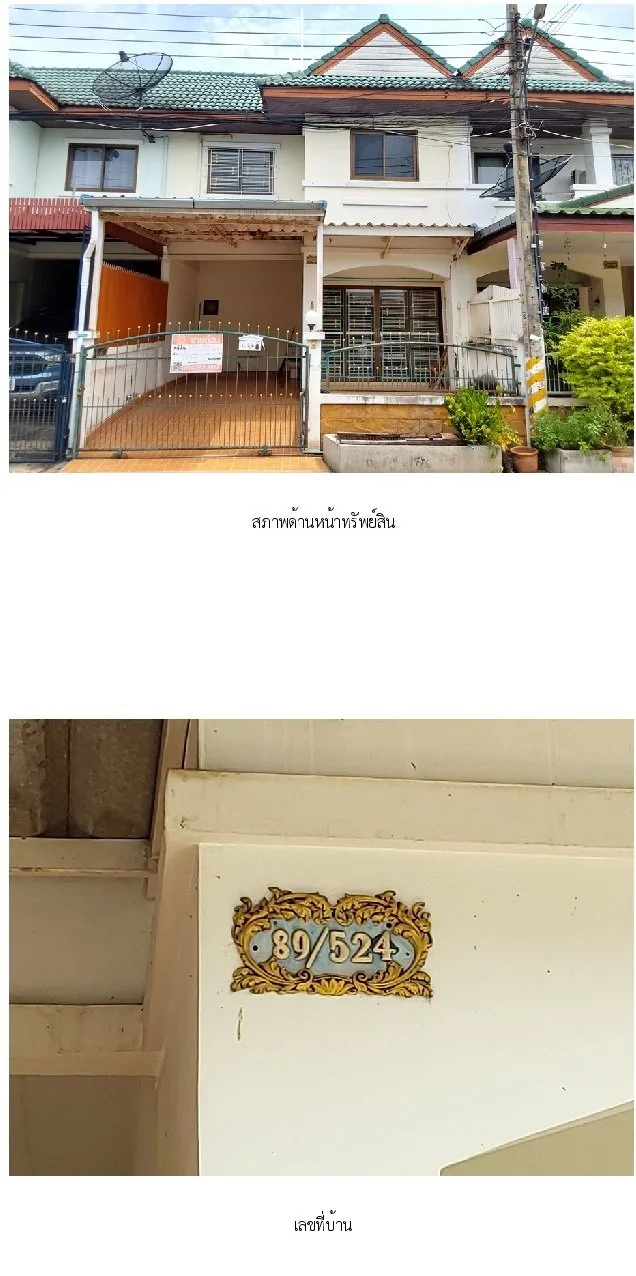 ทาวน์เฮ้าส์ หงส์ประยูร 3 [ซ.3/16]