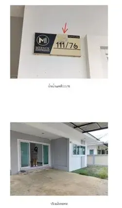 บ้านแฝด บ้านมีสุข เฉลิมพระเกียรติ-สระบุรี
