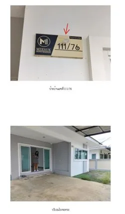 บ้านแฝด บ้านมีสุข เฉลิมพระเกียรติ-สระบุรี