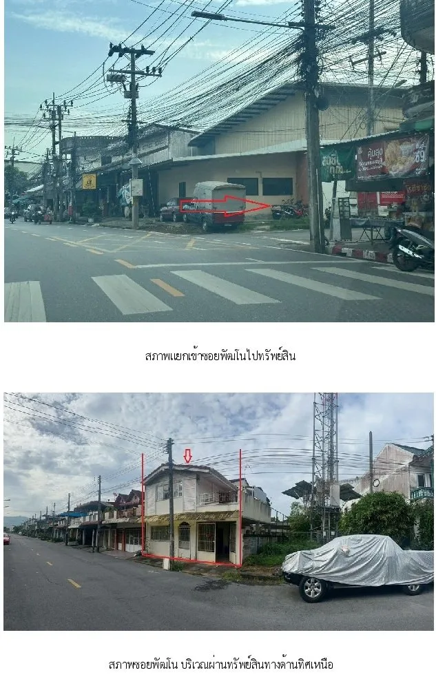 ทาวน์เฮ้าส์ หาดใหญ่-สงขลา