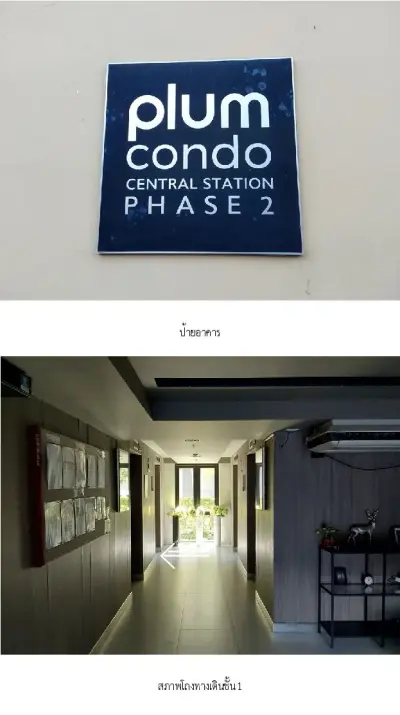 ห้องชุด พลัมคอนโด เซ็นทรัล สเตชั่น เฟส 2 [ชั้น 32 อาคาร B] รูปที่ 3