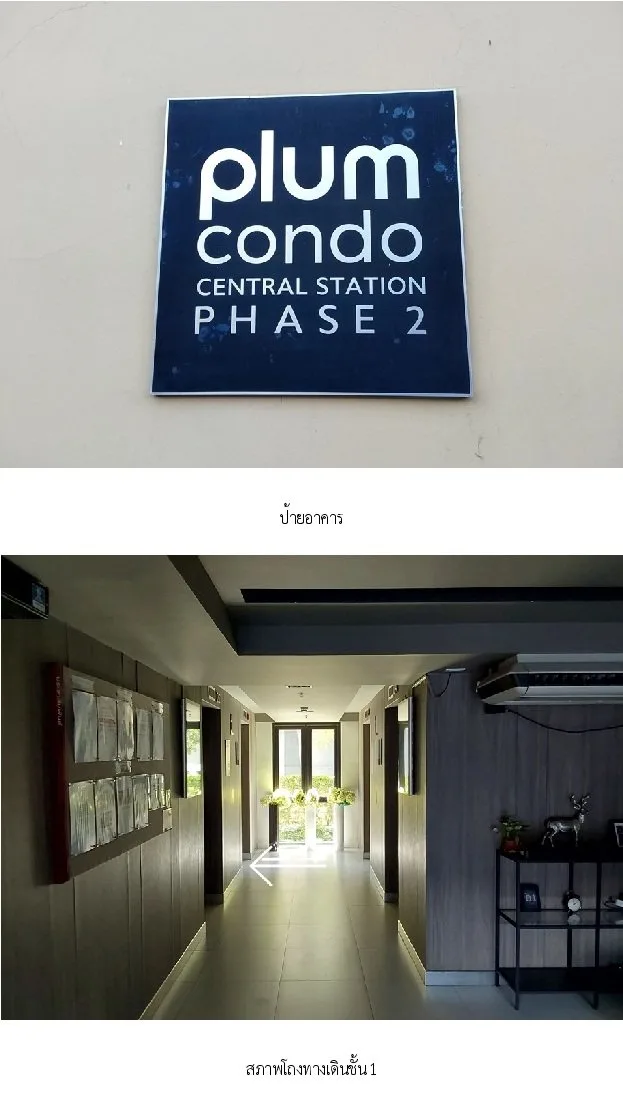 ห้องชุด พลัมคอนโด เซ็นทรัล สเตชั่น เฟส 2 [ชั้น 32 อาคาร B]