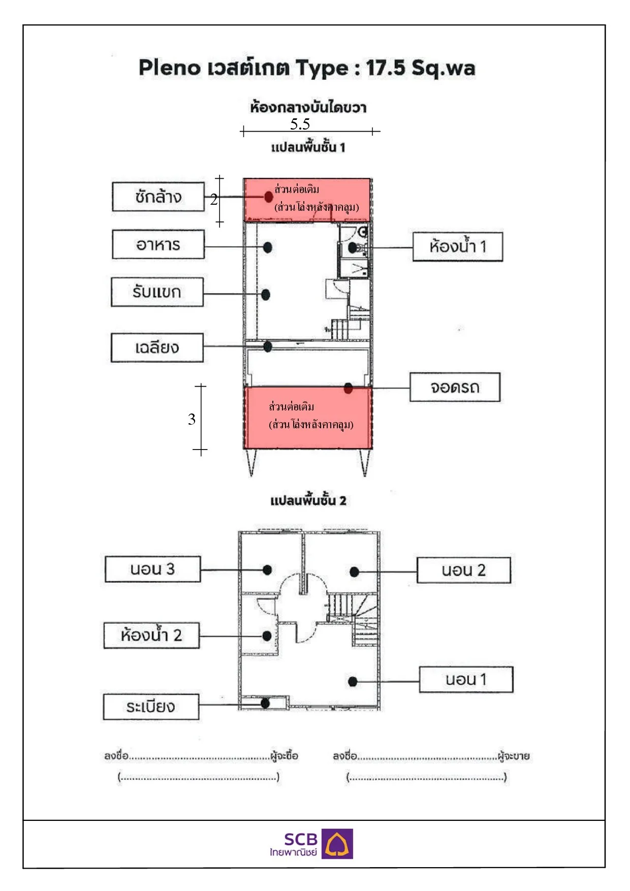 ทาวน์เฮ้าส์ พลีโน่ เวสต์เกต [ซ.19]