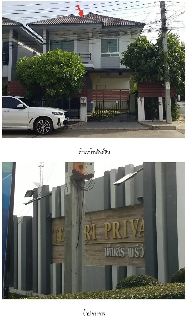 บ้านแฝด เต็มสิริ พรีว่า หนองจอก