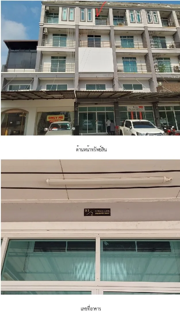 อาคารพาณิชย์ ภัทรินทร์ ถนนหทัยราษฎร์