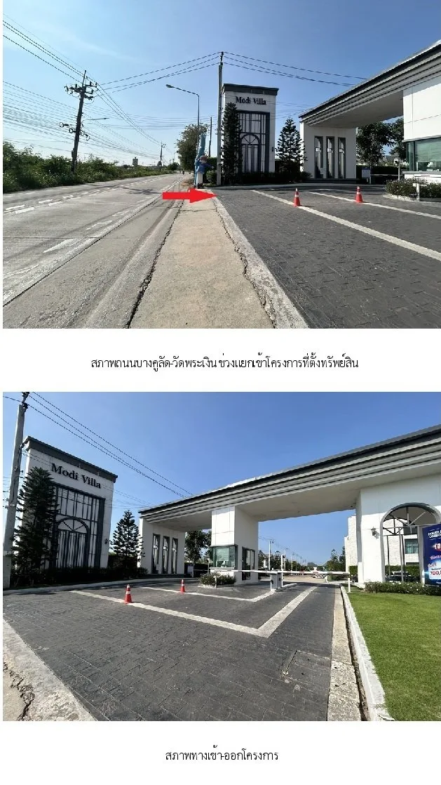 ทาวน์เฮ้าส์ โมดิวิลล่า พระราม5-กาญจนาภิเษก [ซ.13]