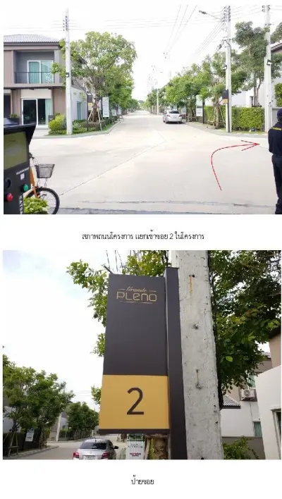 บ้านแฝดแกรนด์ พลีโน่ บางใหญ่ [ซ.2] รูปที่ 1