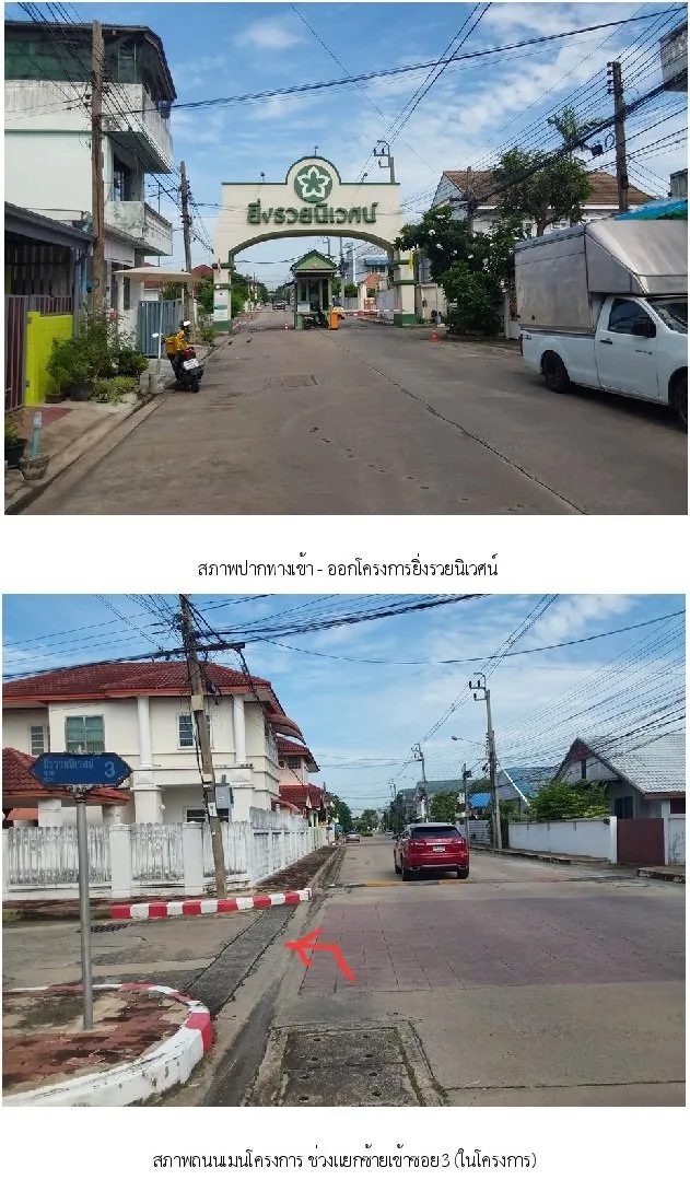 บ้านเดี่ยว ยิ่งรวยนิเวศน์ [ซ.3] ปากเกร็ด-นนทบุรี