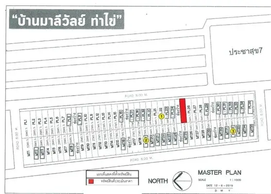 ทาวน์เฮ้าส์ มาลีวัลย์ ท่าไข่-ฉะเชิงเทรา