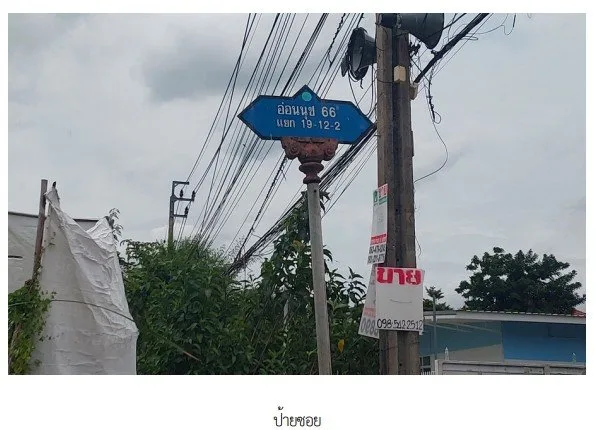 บ้านเดี่ยว ซอยอ่อนนุช66 กรุงเทพมหานคร