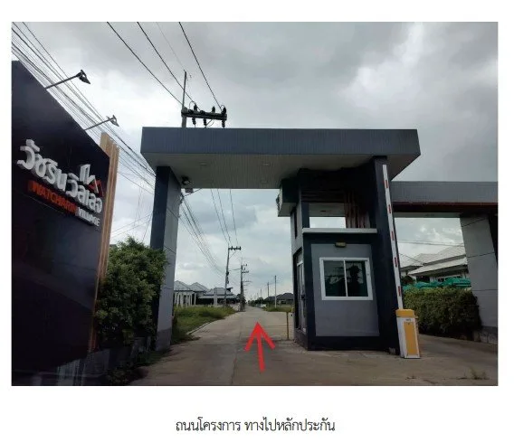 บ้านเดี่ยว โครงการ วัชรินวิลเลจ ลพบุรี
