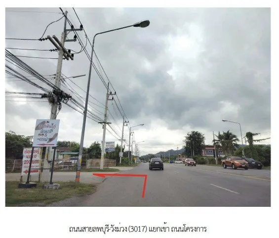 บ้านเดี่ยว โครงการ วัชรินวิลเลจ ลพบุรี