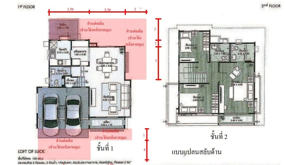 บ้านเดี่ยว โครงการ สราญสิริ ติวานนท์-แจ้งวัฒนะ 2 ปทุมธานี