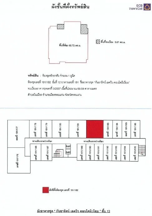 ห้องชุด/คอนโดมิเนียม โครงการ กันยารัตน์ เลควิว คอนโดมิเนียม ขอนแก่น