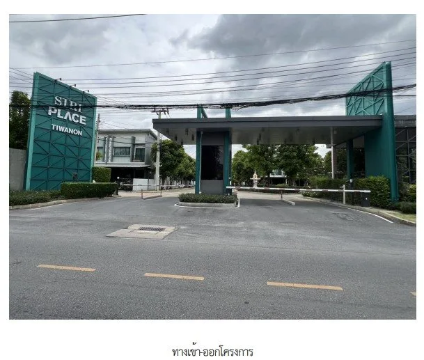 ทาวน์เฮ้าส์ โครงการ สิริเพลส ติวานนท์ นนทบุรี
