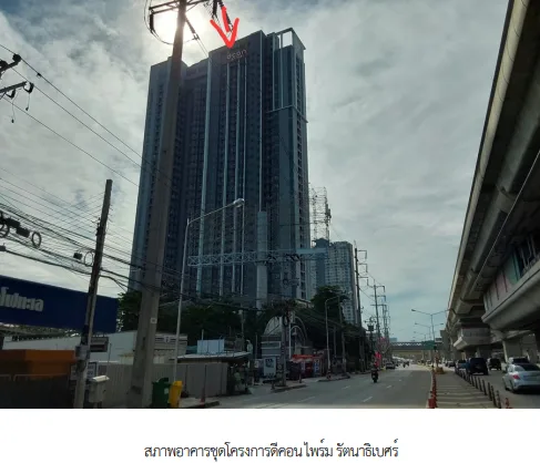 ห้องชุด โครงการ ดีคอน ไพร์ม รัตนาธิเบศร์ นนทบุรี