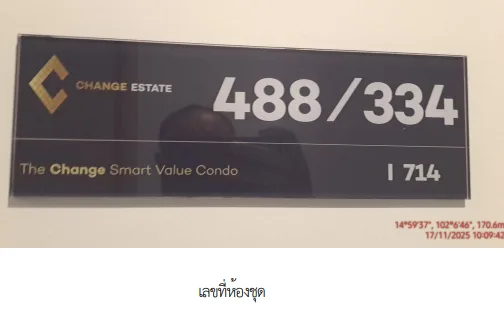 ห้องชุด โครงการ เดอะเชนจ์ สมาร์ท แวลู คอนโด นครราชสีมา