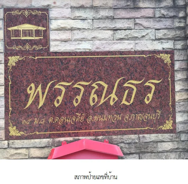 บ้านเดี่ยว  พนมทวน กาญจนบุรี