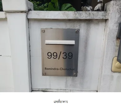 บ้านเดี่ยว โครงการ เซนโทร รามอินทรา จตุโชติ กรุงเทพมหานคร