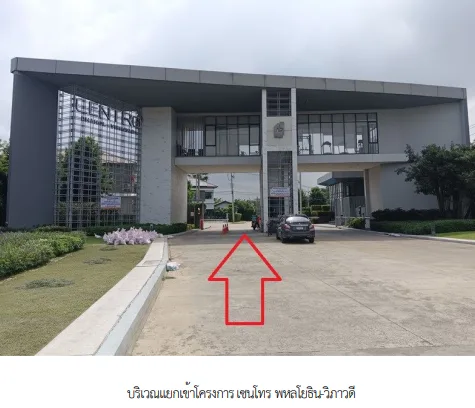 บ้านเดี่ยว โครงการ เซนโทร พหลโยธิน - วิภาวดี ปทุมธานี