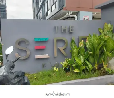 ห้องชุด โครงการ เดอะ ซีรี่ส์ ติวานนท์ นนทบุรี รูปที่ 4