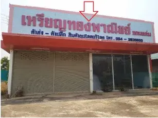 อาคาร กระนวน ขอนแก่น รูปที่ 4
