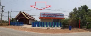 อาคาร กระนวน ขอนแก่น
