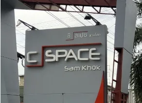 อาคารพาณิชย์ โครงการ ซี-สเปซ สามโคก ปทุมธานี