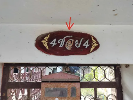 บ้านเดี่ยว แก่งคอย สระบุรี