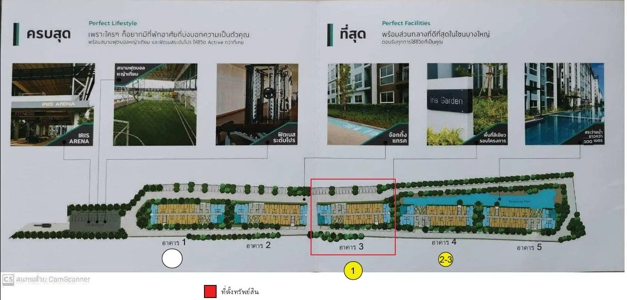 ห้องชุด ดิ ไอริส บางใหญ่ [ชั้น 1 อาคาร 3]
