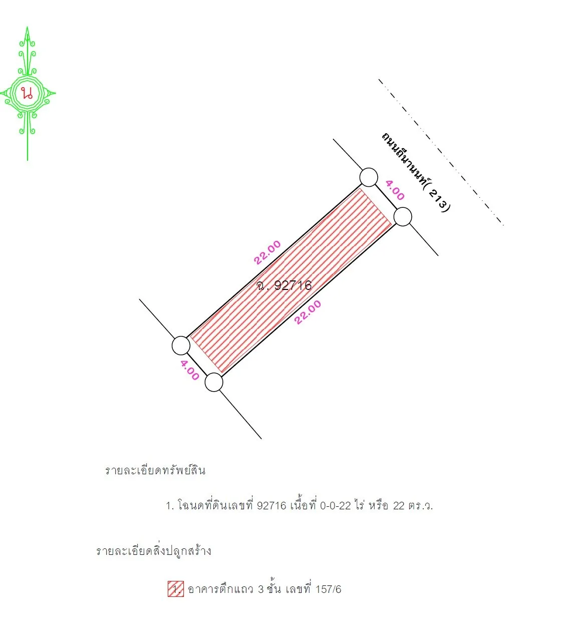 อาคารพาณิชย์ เมืองมหาสารคาม