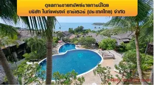โรงแรม เกาะสมุย สุราษฎร์ธานี รูปที่ 1