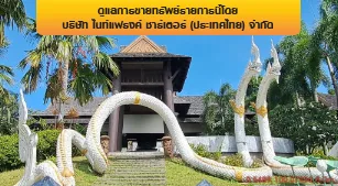 โรงแรม เกาะสมุย สุราษฎร์ธานี