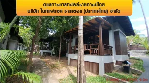 โรงแรม เกาะสมุย สุราษฎร์ธานี