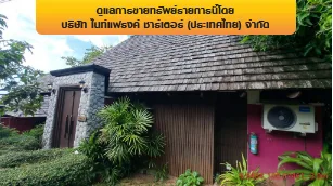 โรงแรม เกาะสมุย สุราษฎร์ธานี