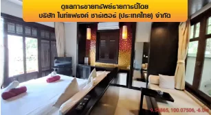 โรงแรม เกาะสมุย สุราษฎร์ธานี
