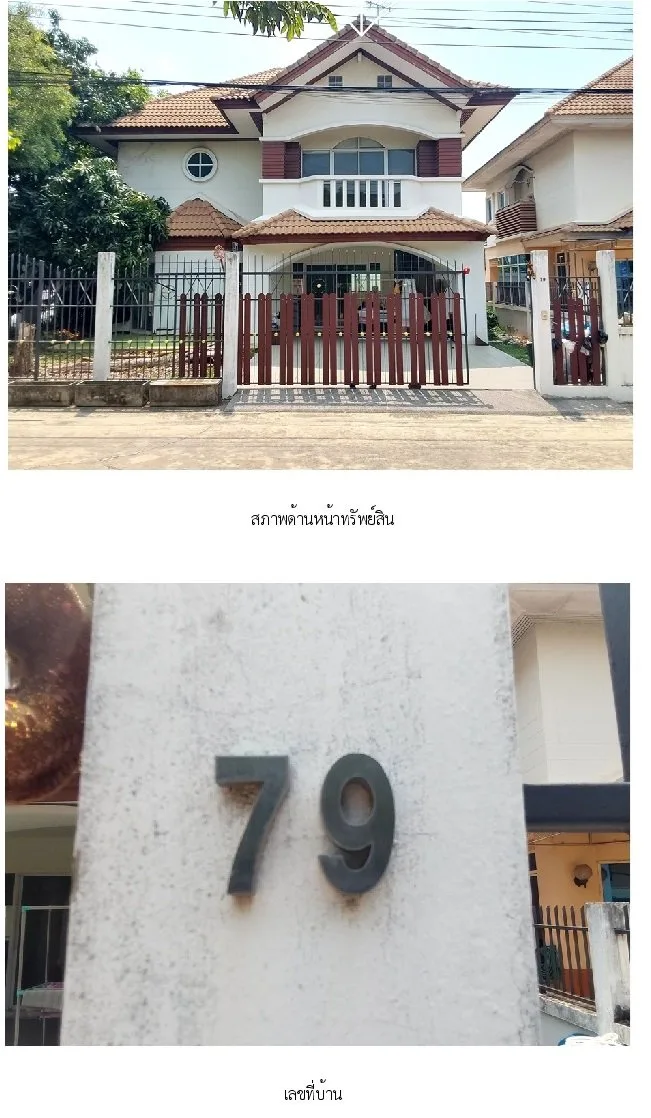 บ้านเดี่ยว บ้านรัชชา โครงการ 1 บางใหญ่-นนทบุรี