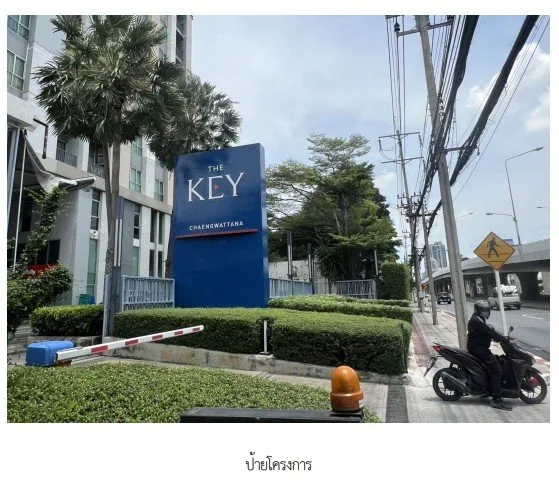 ห้องชุด/คอนโดมิเนียม โครงการ เดอะคีย์ แจ้งวัฒนะ นนทบุรี